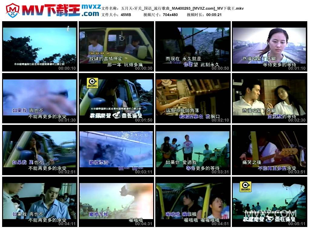 五月天-牙关_国语_流行歌曲_MA400293